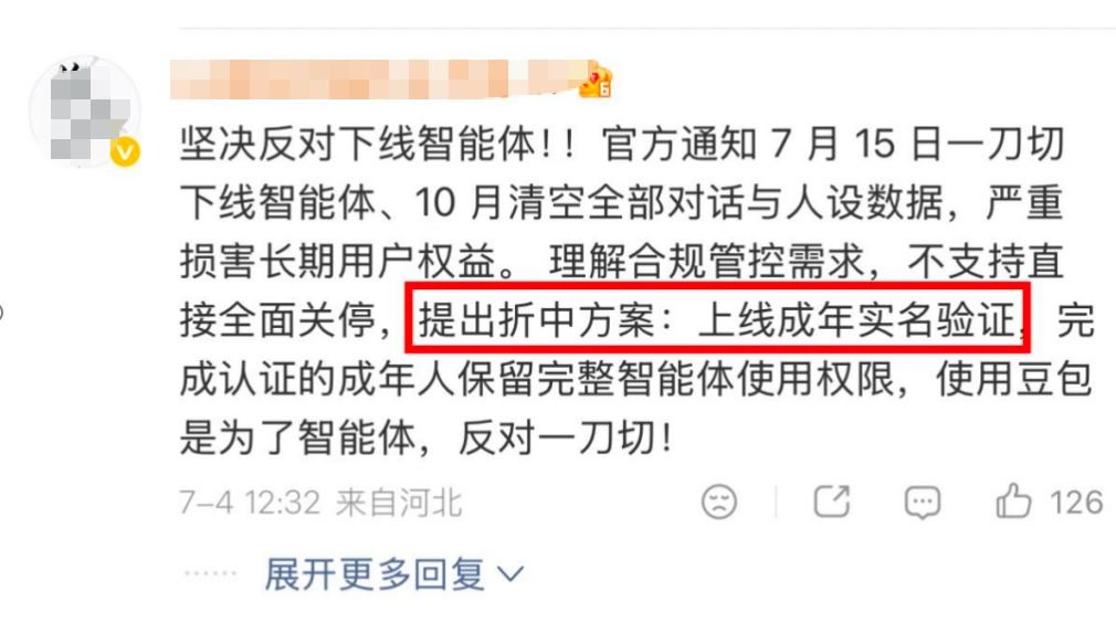 我的“情绪树洞”要消失了!豆包、千问将同步下线智能体:有人心碎、有人叫好,背后合规压力、算力烧钱两头难扛